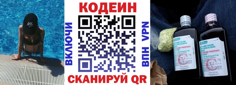 Кодеин Purple Drank  кракен tor  Калязин 